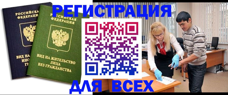 прописка иностранных граждан в Чапаевске