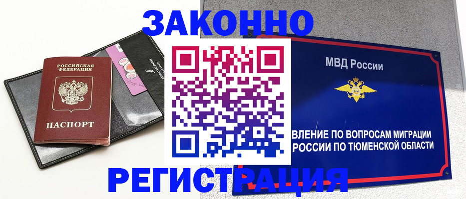 прописка гарантия в Чапаевске