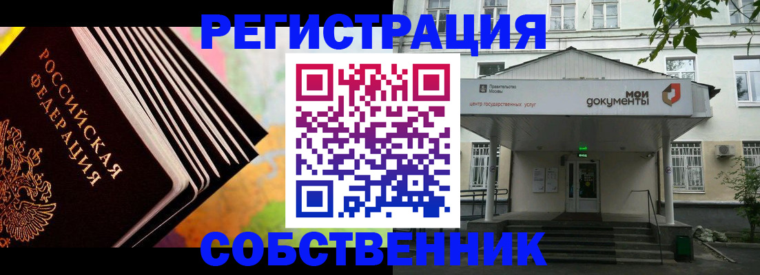 прописка для работы в Чапаевске
